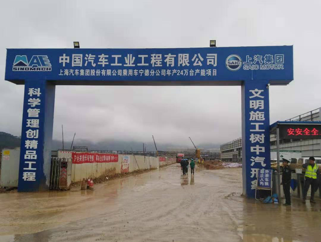 上汽集團乘用車寧德項目45m排氣筒工程順利完工